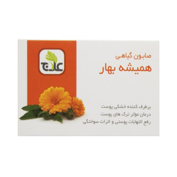 صابون نرم کننده علاج مدل گل همیشه بهار وزن ۱۰۰ گرم