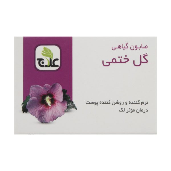 صابون روشن کننده علاج مدل گل ختمی وزن ۱۰۰ گرم