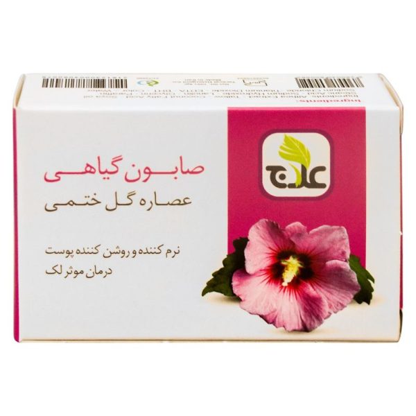 صابون گیاهی علاج مدل عصاره گل ختمی مقدار 100 گرم