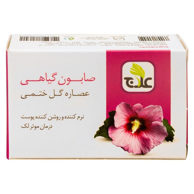 صابون گیاهی علاج مدل عصاره گل ختمی مقدار 100 گرم_632a477fa9510.jpeg صابون گیاهی علاج مدل عصاره گل ختمی مقدار 100 گرم