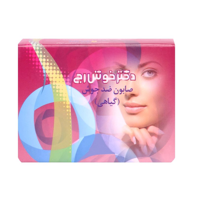 صابون ضد جوش دکتر خوش رج مدل 10 وزن 100 گرم_63272230606e5.jpeg صابون ضد جوش دکتر خوش رج مدل 10 وزن 100 گرم