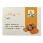 صابون سفید کننده و روشن کننده علاج مدل زردچوبه مقدار 100 گرم