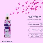 بادی اسپلش زنانه هدوی استوری مدل میس دیور حجم 260 میلی لیتر