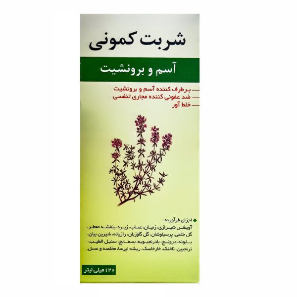 شربت زاتاریا کمونی – 120 میلی لیتر