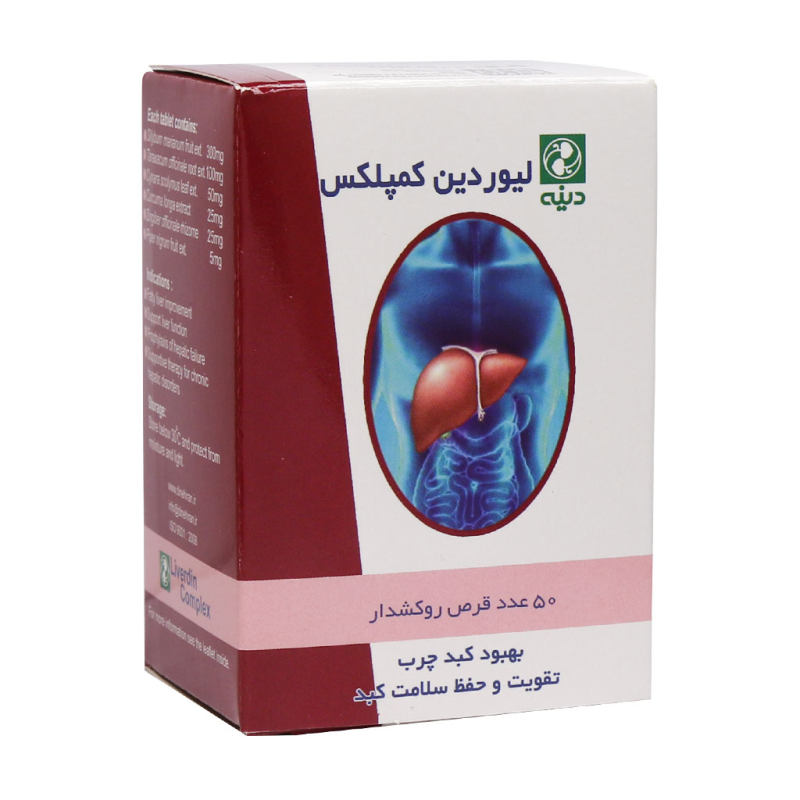 قرص لیوردین کمپلکس دینه بسته 50 عددی_637256802721f.jpeg قرص لیوردین کمپلکس دینه بسته 50 عددی