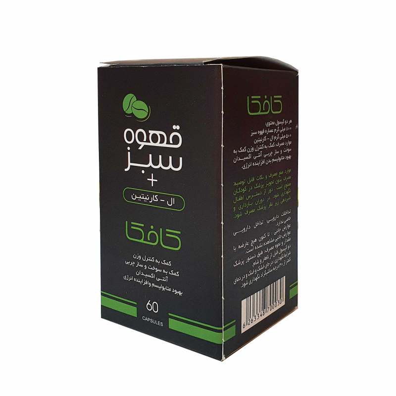 کپسول قهوه سبز کافکا بسته 60 عددی_63721bb908603.jpeg کپسول قهوه سبز کافکا بسته 60 عددی