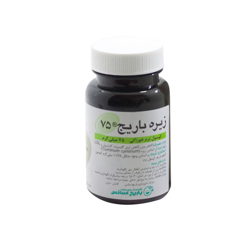کپسول نرم زیره 75 میلی گرم باریج اسانس بسته 60 عددی_637226f3f2fcf.jpeg کپسول نرم زیره 75 میلی گرم باریج اسانس بسته 60 عددی