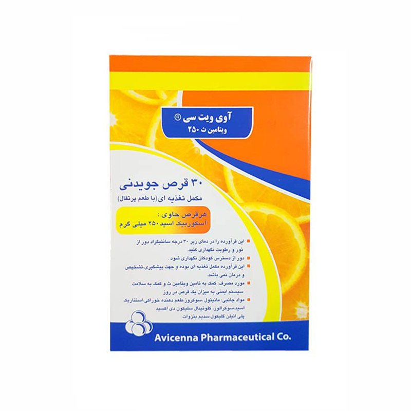 قرص جویدنی ویتامین سی 250 آوه سینا بسته 30 عددی_637230ba48d5d.jpeg قرص جویدنی ویتامین سی 250 آوه سینا بسته 30 عددی