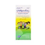 شربت زینک سولفات 5 میلی گرم رازک – 120 میلی لیتر