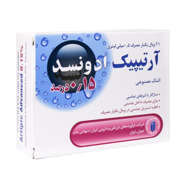 اشک مصنوعی آرتیپیک ادونسد 0,15 درصد –  0.5 گرم بسته 21 عددی