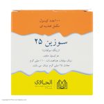 کپسول سوزین الحاوی بسته 100 عددی
