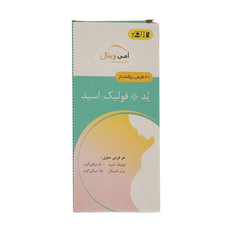 قرص ید و فولیک اسید امی ویتال بسته 30 عددی_63724005a398b.jpeg قرص ید و فولیک اسید امی ویتال بسته 30 عددی
