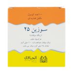 کپسول سوزین الحاوی بسته 100 عددی