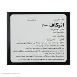 کپسول انرکاف 200 میلی گرمی الحاوی بسته 30 عددی
