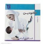 ساشه لاکتودین دینه بسته 20 عددی