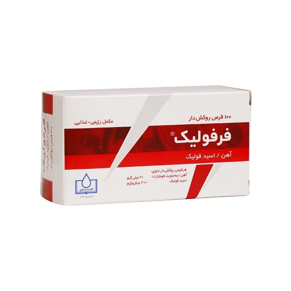 قرص روکش دار فرفولیک الحاوی بسته 100 عددی_637237c46a6dd.jpeg قرص روکش دار فرفولیک الحاوی بسته 100 عددی