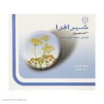 کپسول شیرافزا گل دارو بسته 30 عددی