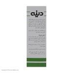 پودر دینه برن – 250 گرم